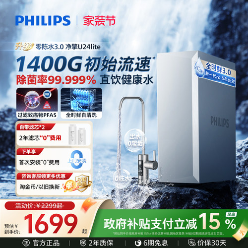 4年滤芯0费用！瞬时1400G大流速