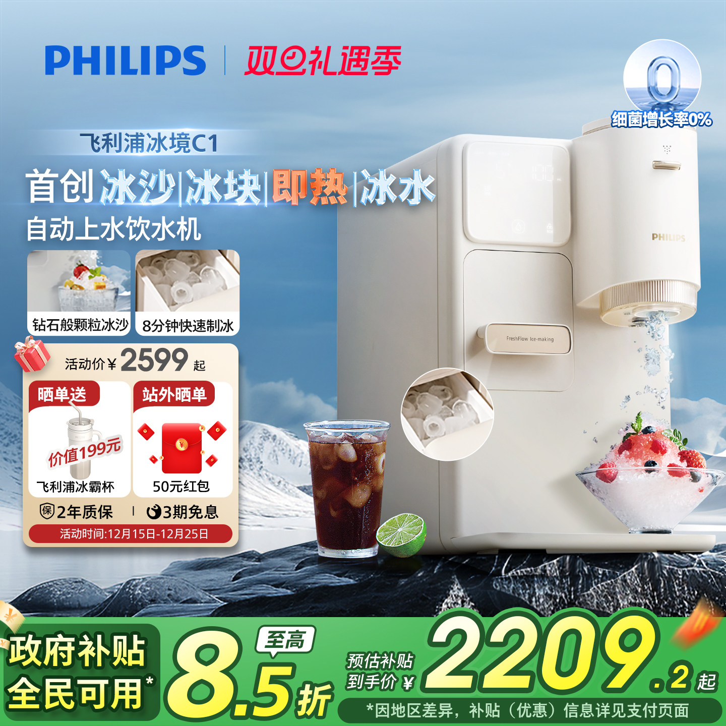 飞利浦制冰块冰沙饮水机制冷即热式小型台式一体机器直加热冰境C1