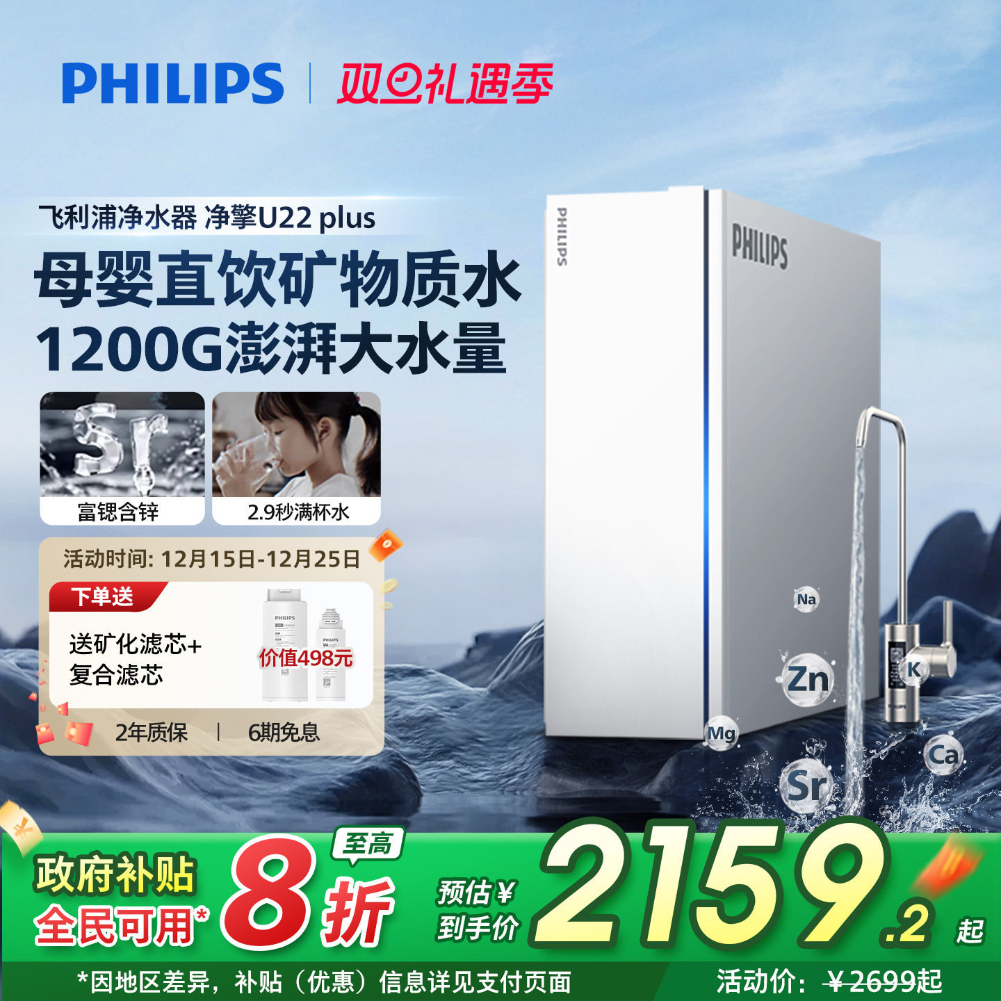 水质清甜！矿泉口感1200G净水器