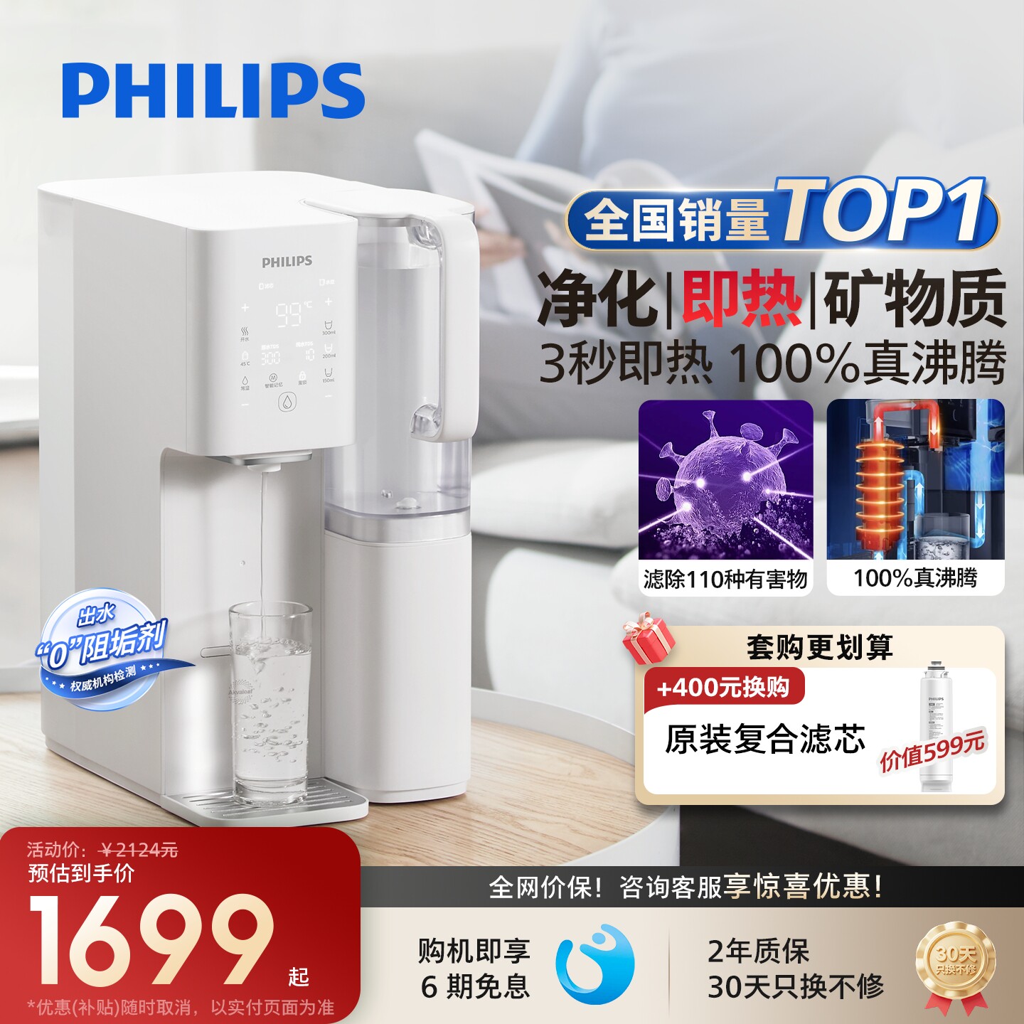 飞利浦加热矿化直饮净水器家用即热式饮水机加热一体净饮机8636