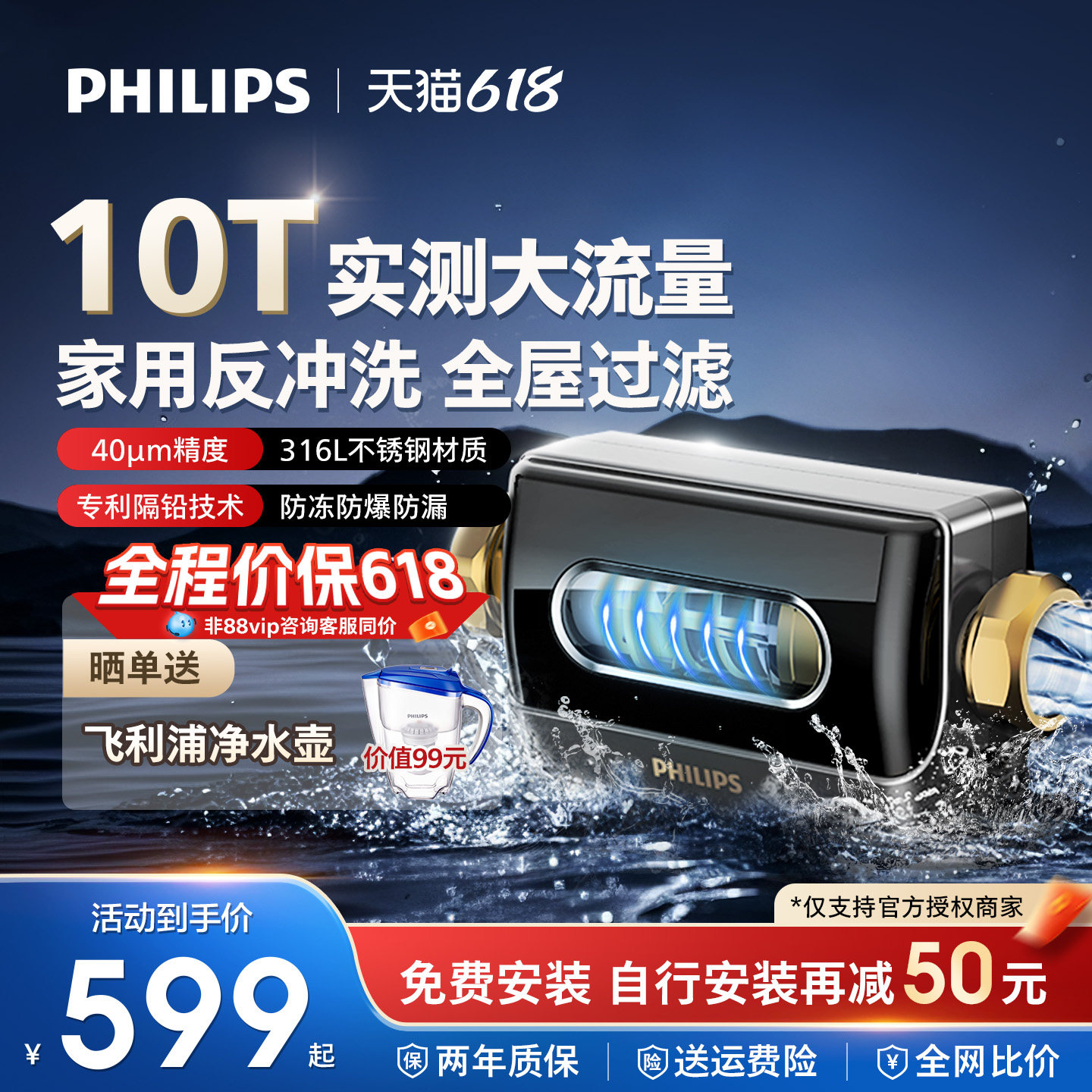 飞利浦前置过滤器10T通量家用反冲洗全屋过滤全铜防爆净水器1880