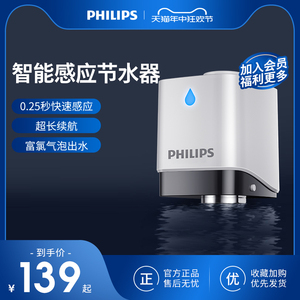 飞利浦家用全自动智能感应水龙头节水器起泡器洗手器ASH3523WH