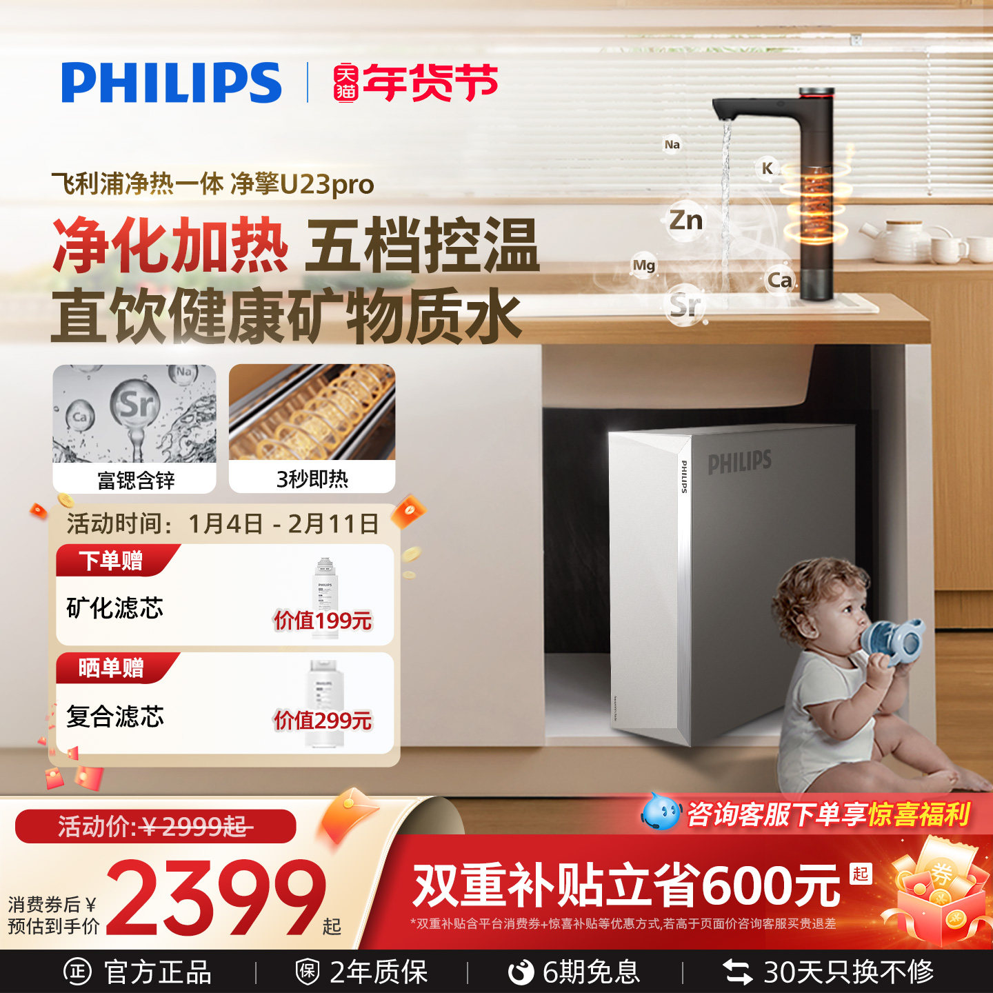 飞利浦加热净水器家用厨房直饮富锶鲜矿净热一体净饮机净擎U23Pro
