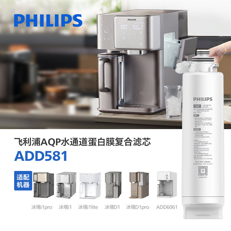 飞利浦净饮复合原装滤芯ADD581ADD580适用冰境系列8600/6876/8608