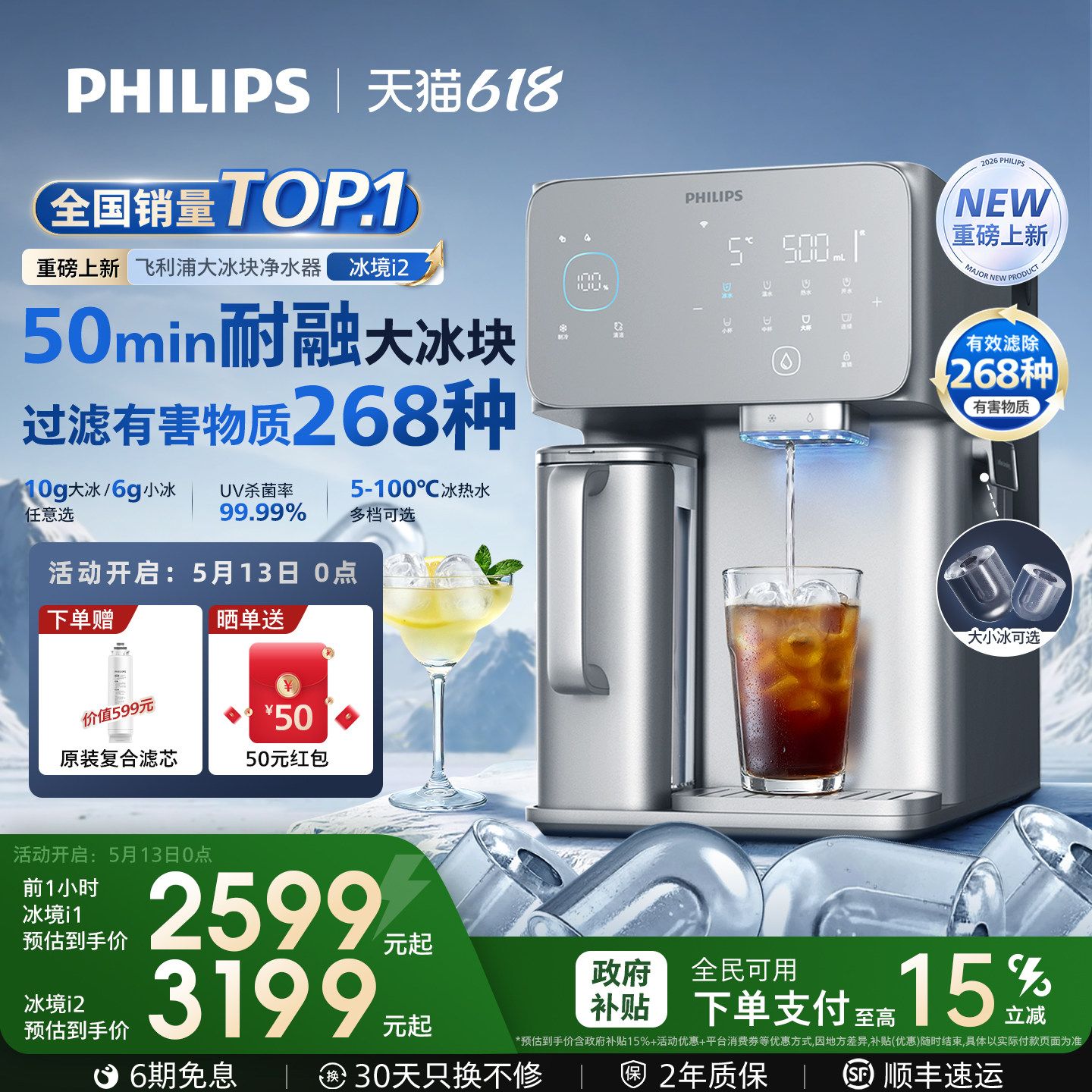 飞利浦大冰块净水器冰境i2家用台式直饮水机净化矿物质即热净饮机