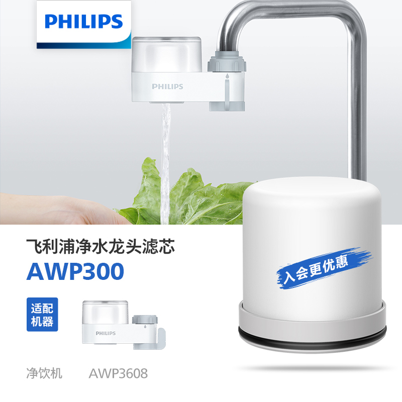 飞利浦家用水龙头自来水净化厨房过滤器滤芯AWP300适用AWP3608W