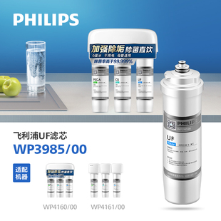 WP4140 适配WP4160 WP398500 飞利浦净水器原厂超滤滤芯