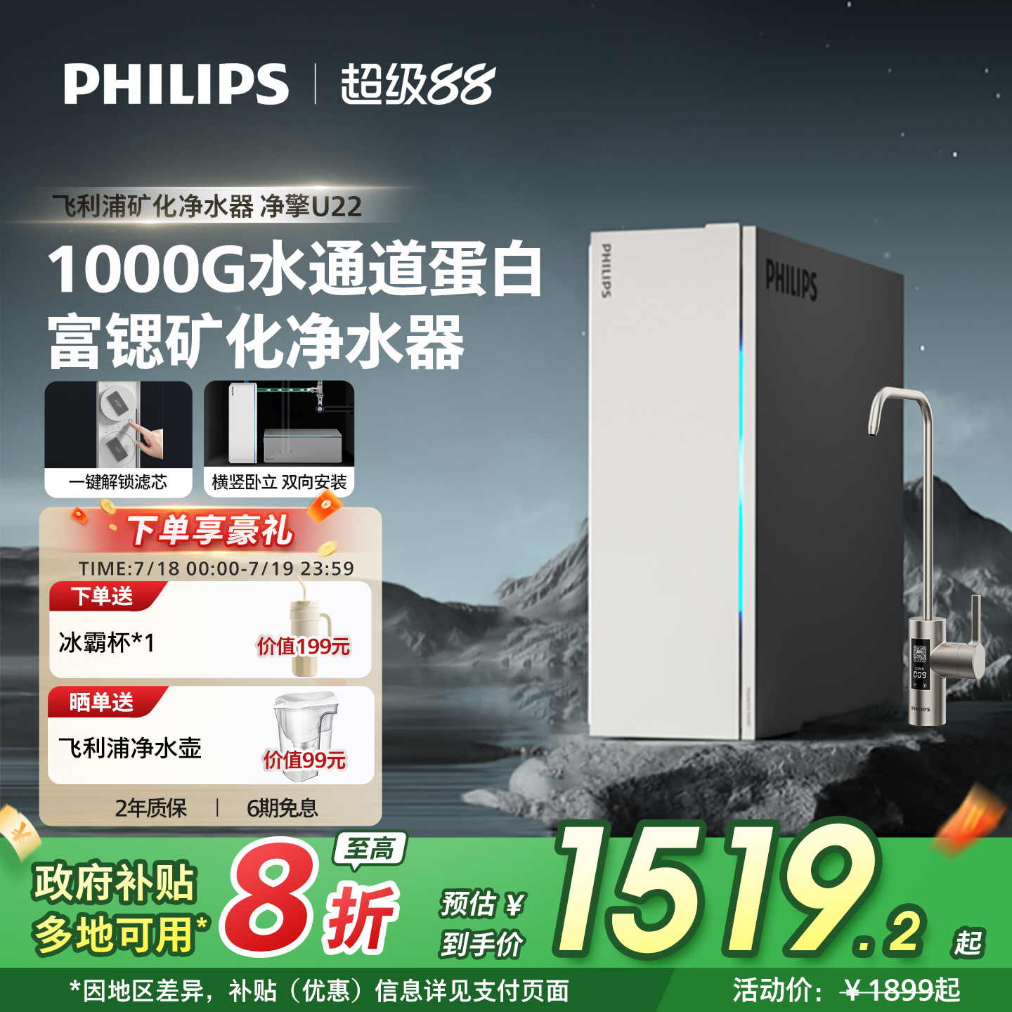 反渗透直饮净水器飞利浦