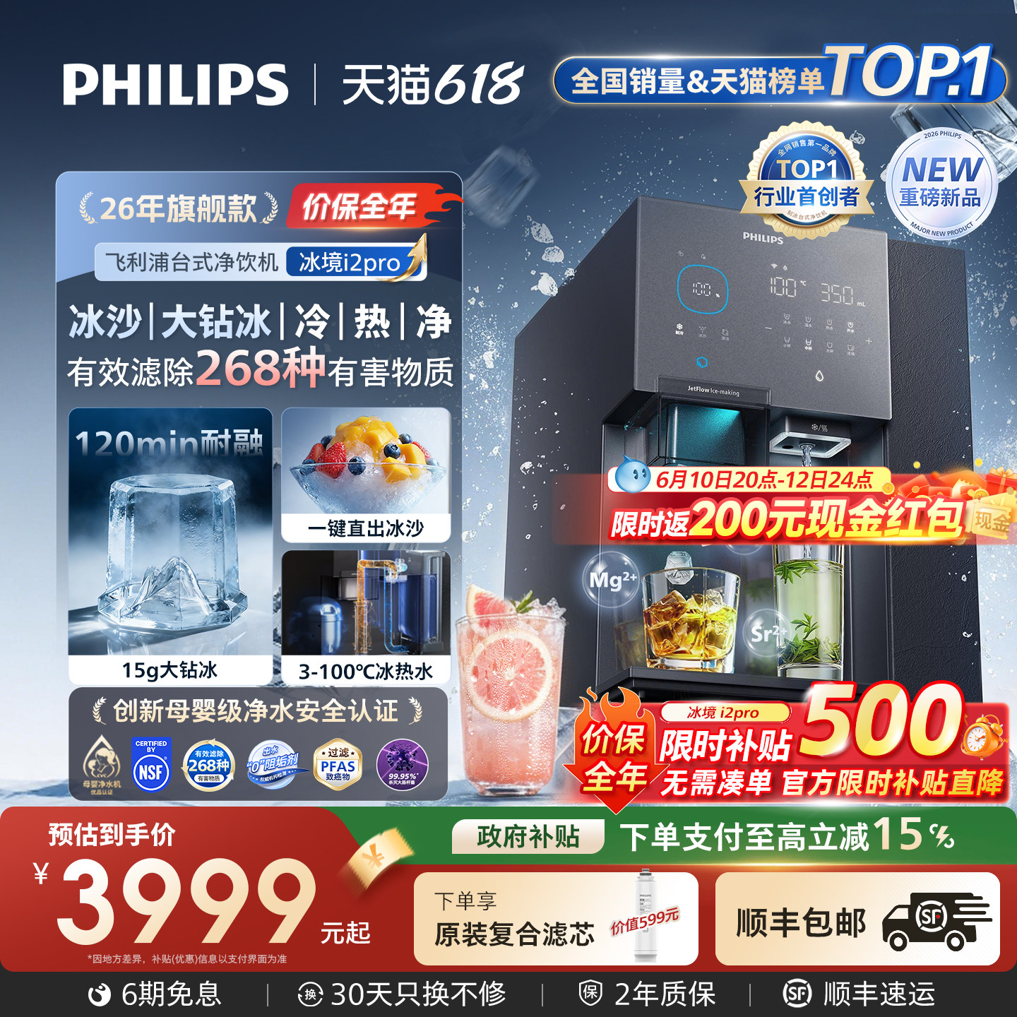 飞利浦大冰块净水器 冰境i2pro制冰沙即热一体直饮水机台式净饮机
