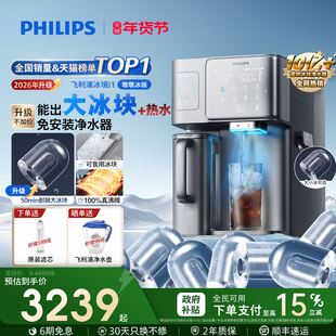 飞利浦大冰块饮水机冰境i1家用台式矿化加热直饮机净化即热净饮机
