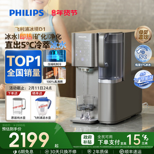 飞利浦即热饮水机家用净水器制冷冰水热水台式直饮净饮机冰境D1