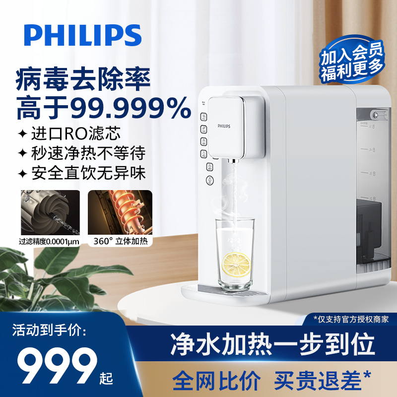飞利浦净水器直饮机净一体机台式