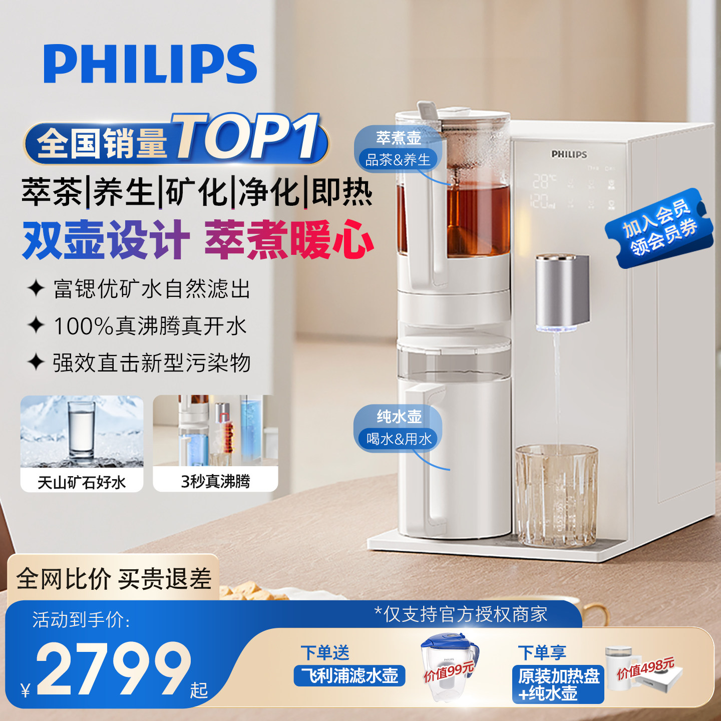 飞利浦水通道免安装净水器双壶萃煮茶吧即热饮水直饮过滤净饮机
