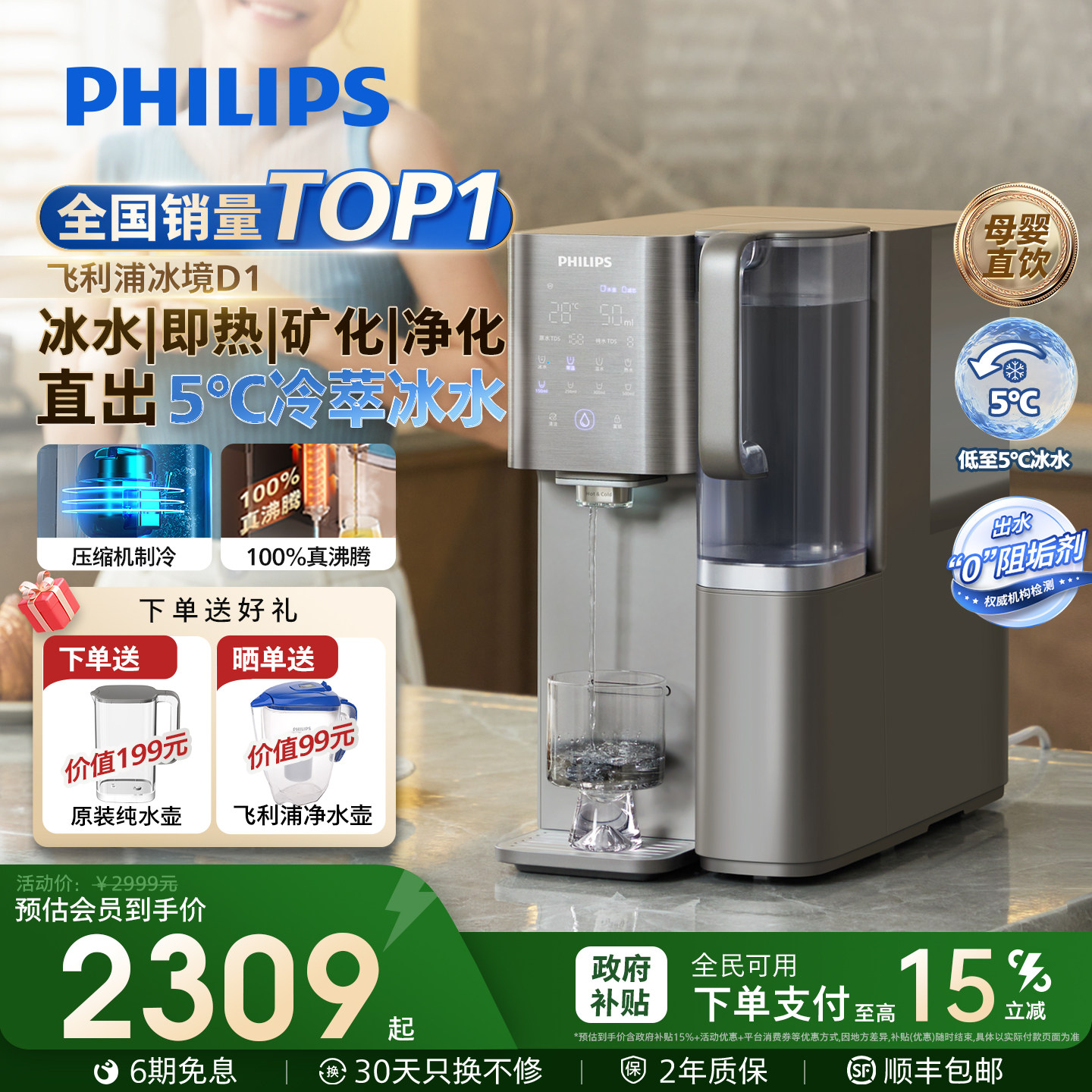 飞利浦即热饮水机家用净水器制冷冰水热水台式直饮净饮机冰境D1