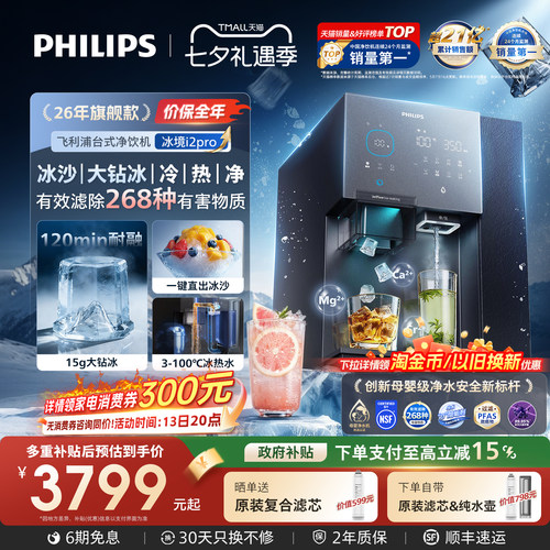 26年旗舰冰沙升级大冰块净水器