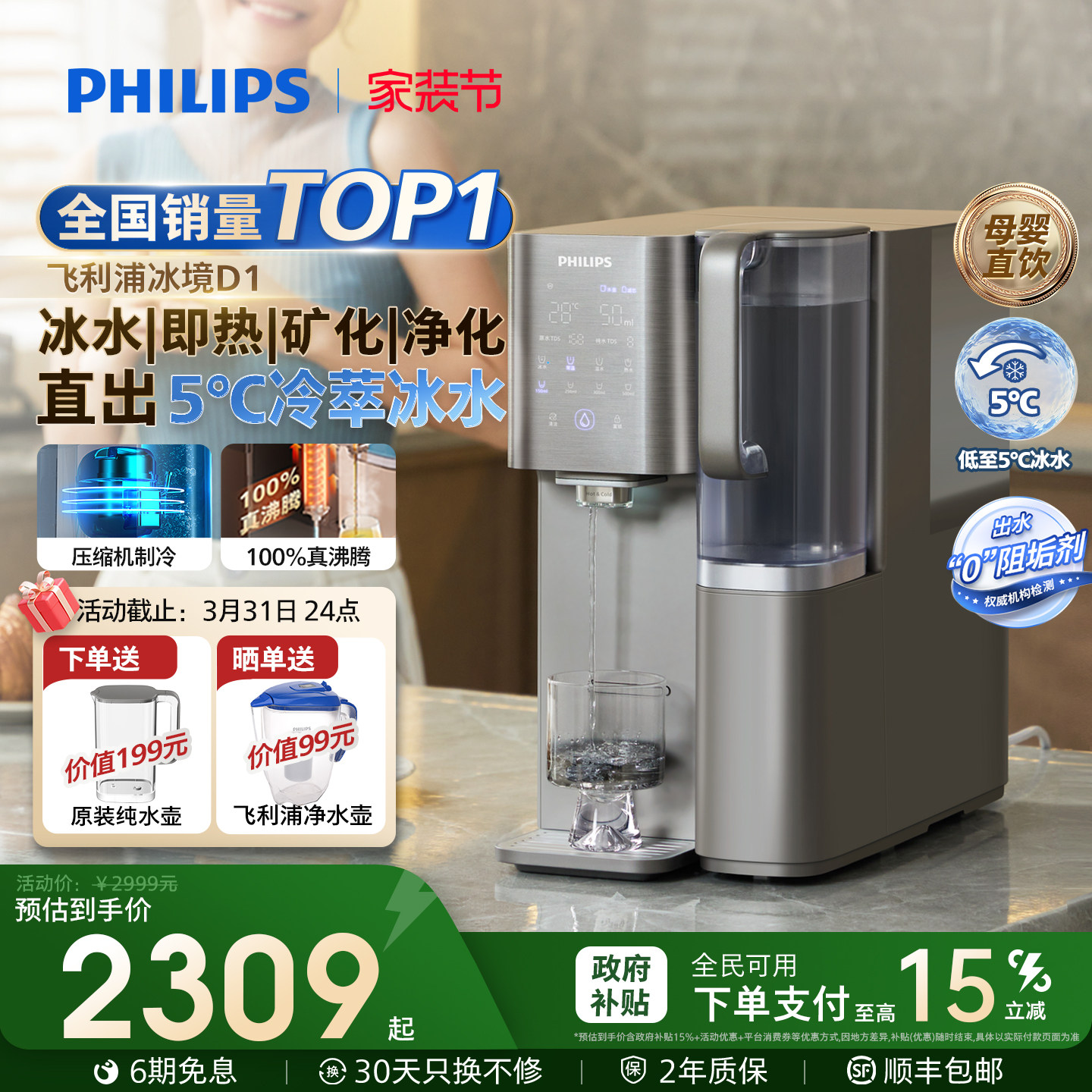 飞利浦即热饮水机家用净水器制冷冰水热水台式直饮净饮机冰境D1