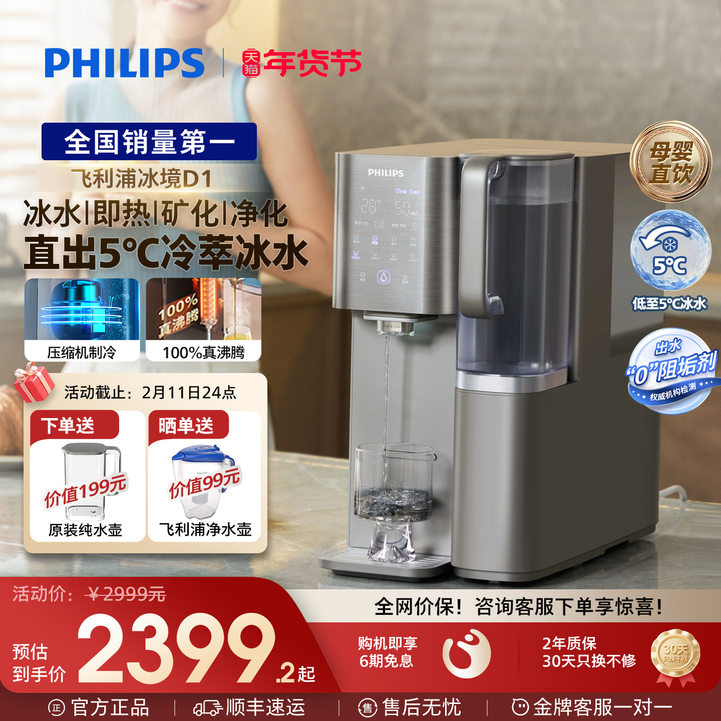 飞利浦即热饮水机家用净水器制冷冰水热水台式直饮净饮机冰境D1