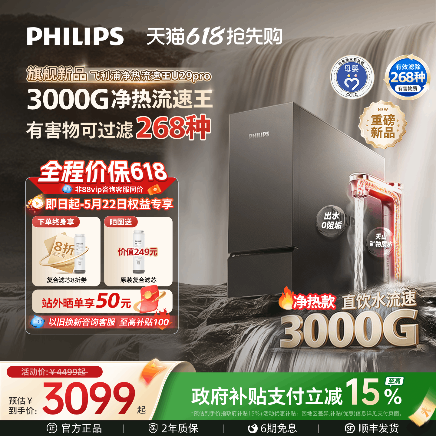 飞利浦加热净水器3000G流速王直饮家用厨房反渗透净热一体U29pro