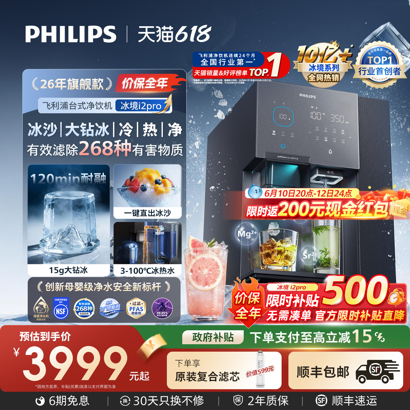 飞利浦大冰块净水器 冰境i2pro制冰沙即热一体直饮水机台式净饮机