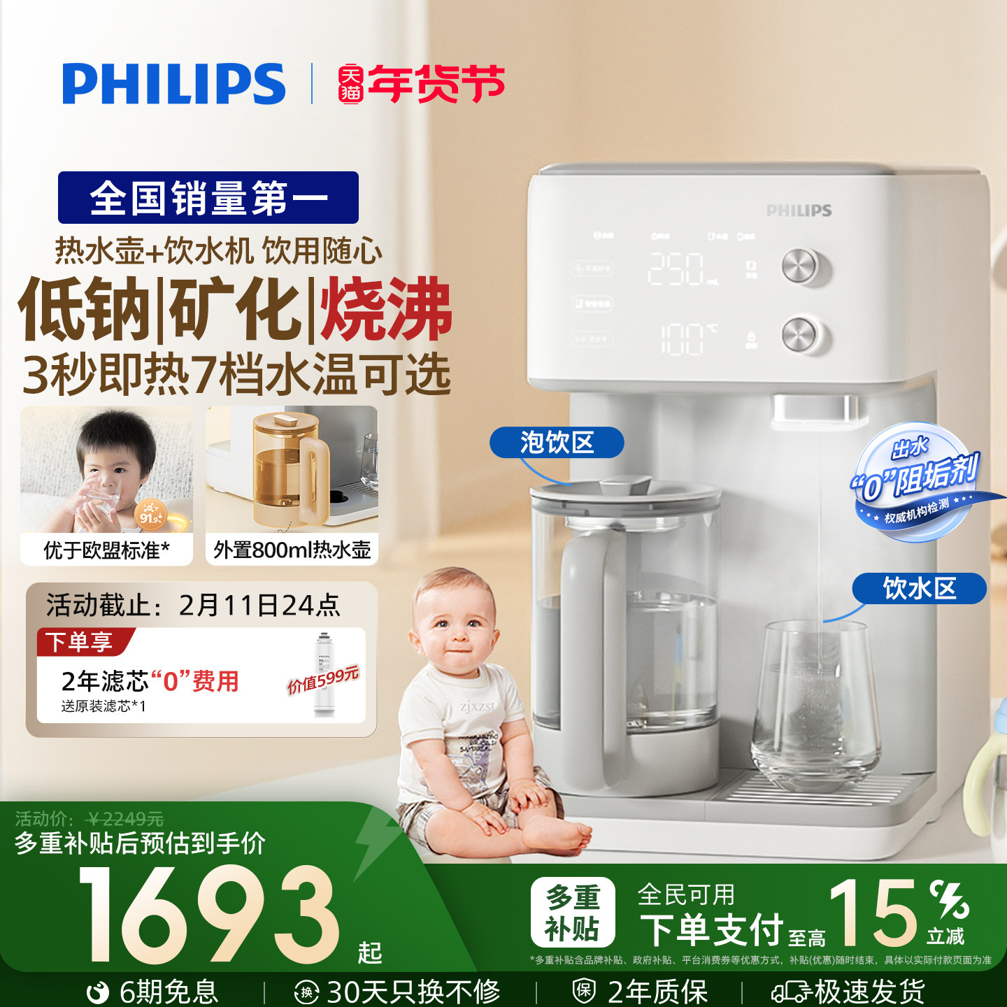 飞利浦矿泉直饮台式免安装净水器茶吧饮水即热净饮机6061