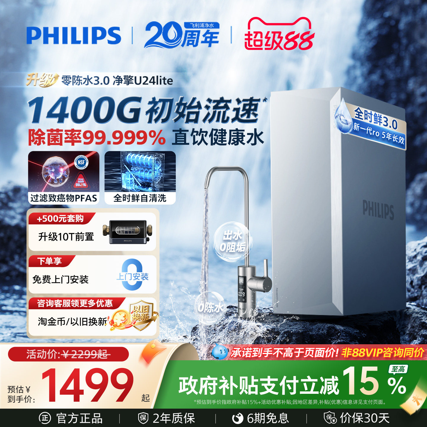 飞利浦净水器家用直饮厨房自来水1400G大通量反渗透净水机U24lite