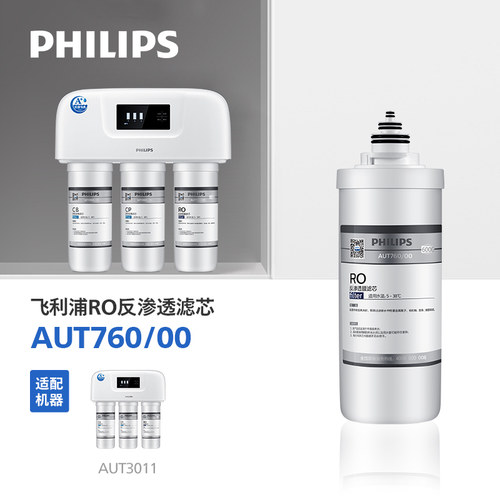 飞利浦净水器美国进口ro膜滤芯