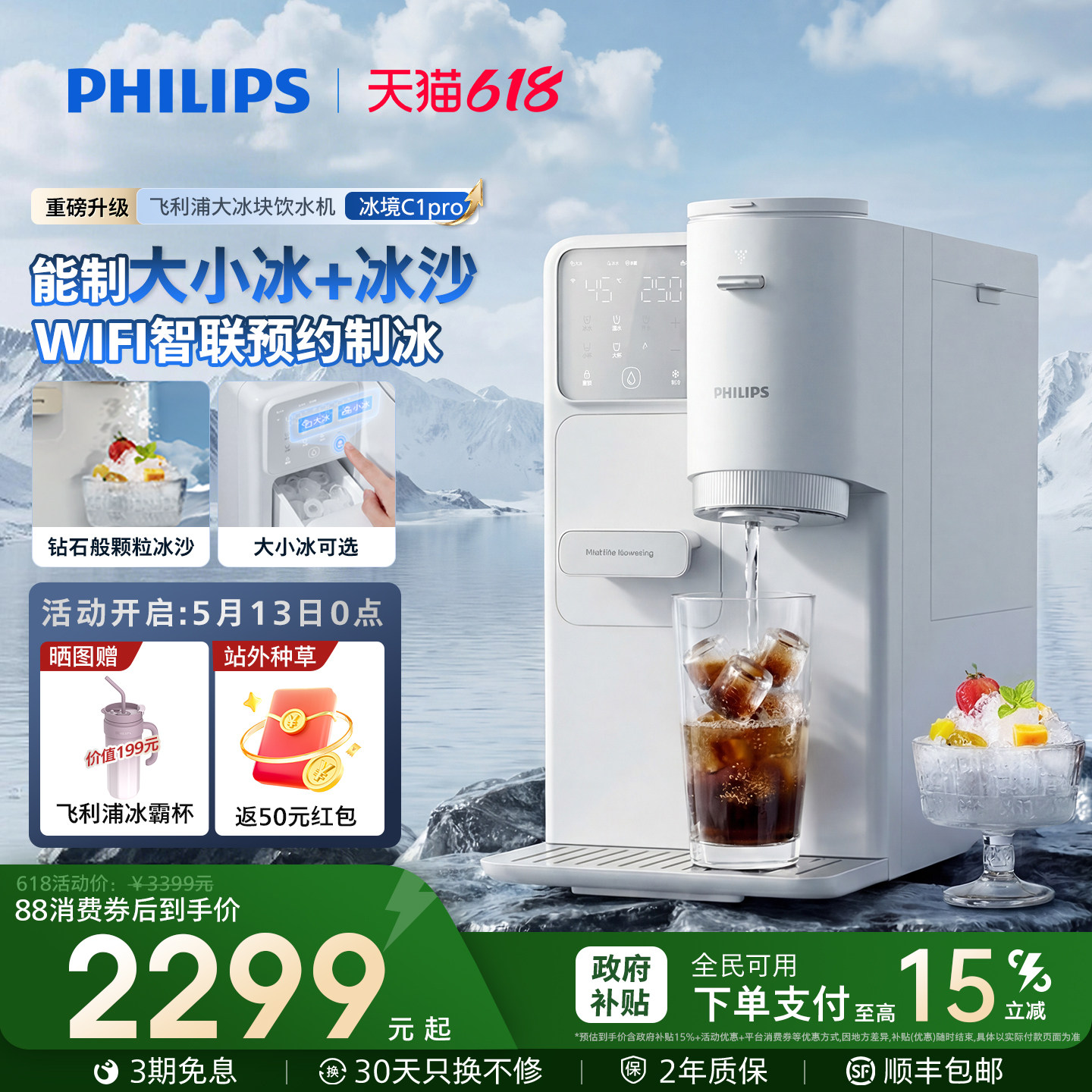 飞利浦制大冰块冰沙饮水机制冷即热式台式一体机器即热冰境C1pro