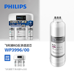 飞利浦进口反渗透膜RO滤芯WP3996/00（500G）适配净水器WP4190/91