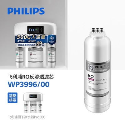 飞利浦进口适配反渗透膜