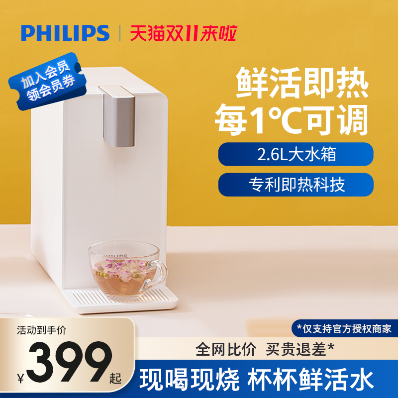 飞利浦即热式饮水机婴儿饮水器