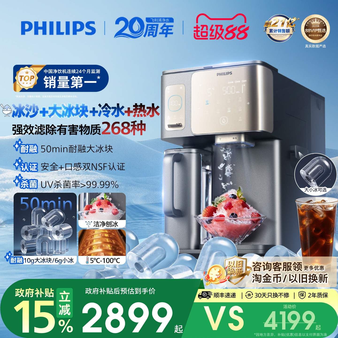 飞利浦大冰块净水器冰境i1pro制冰沙即热一体直饮水机台式净饮机