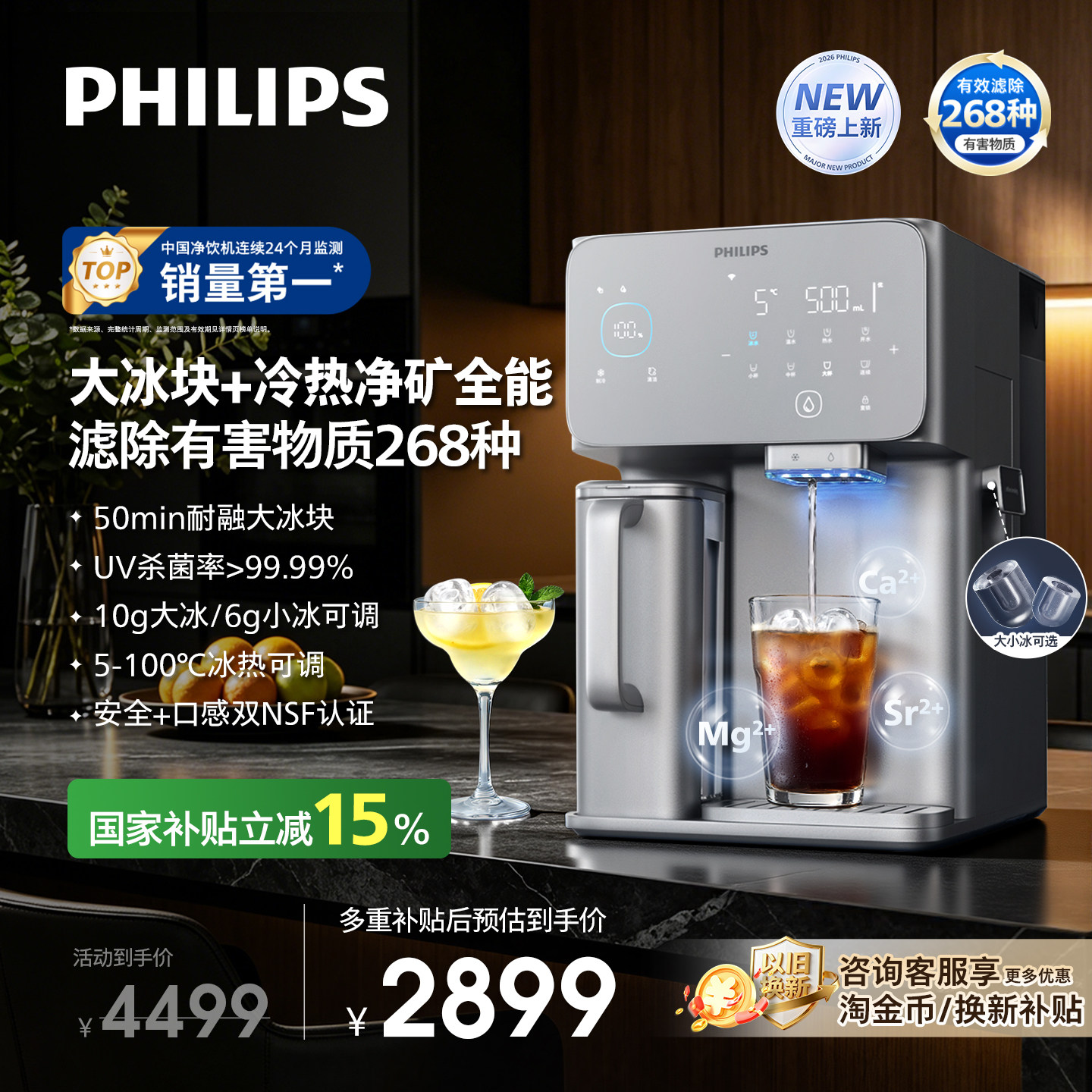 飞利浦免安装大冰块净水器冰境i2图片
