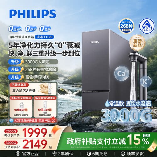 飞利浦净水器3000G流速王母婴U29