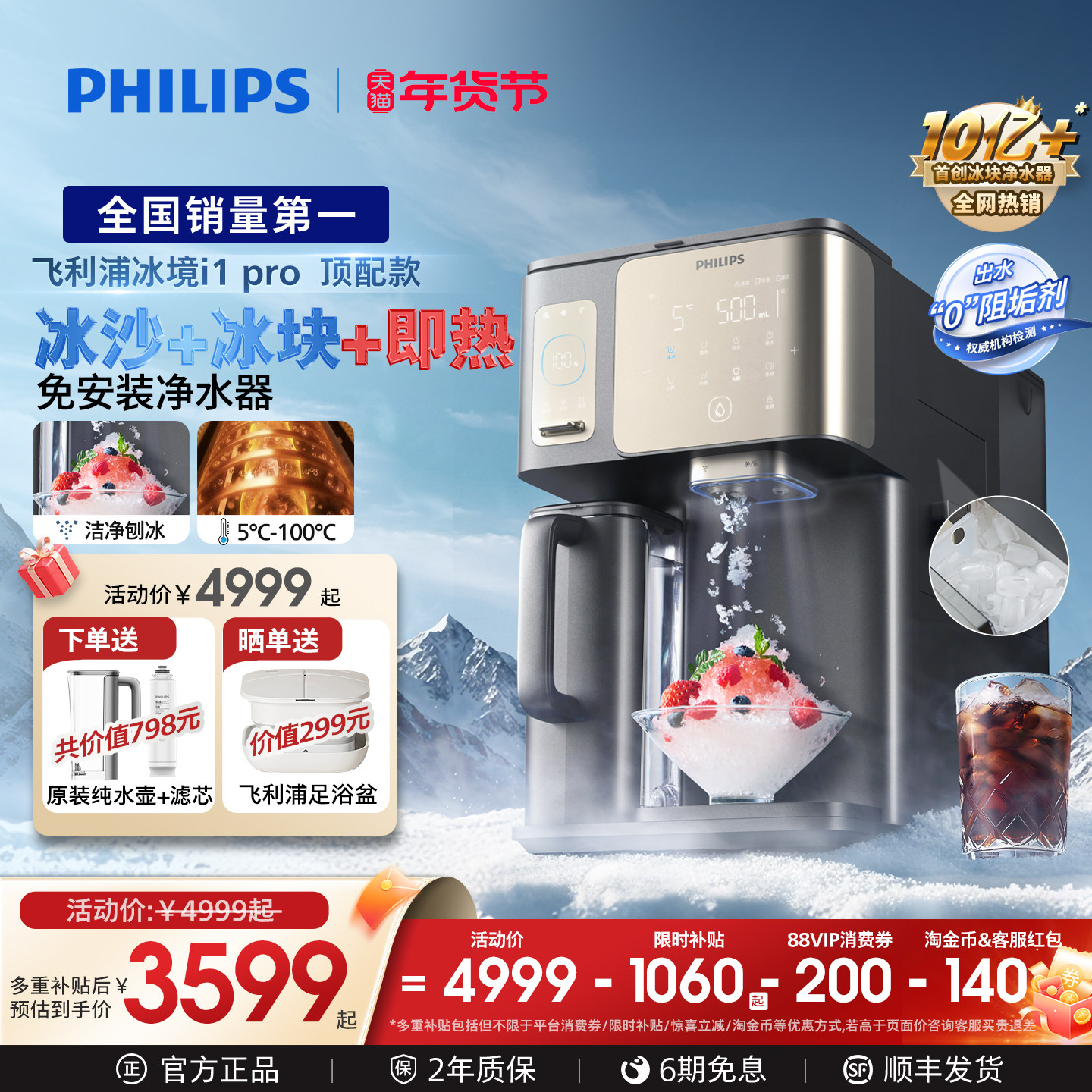 飞利浦冰境i1pro净水器制冰块冰沙即热式一体直饮水机台式净饮机