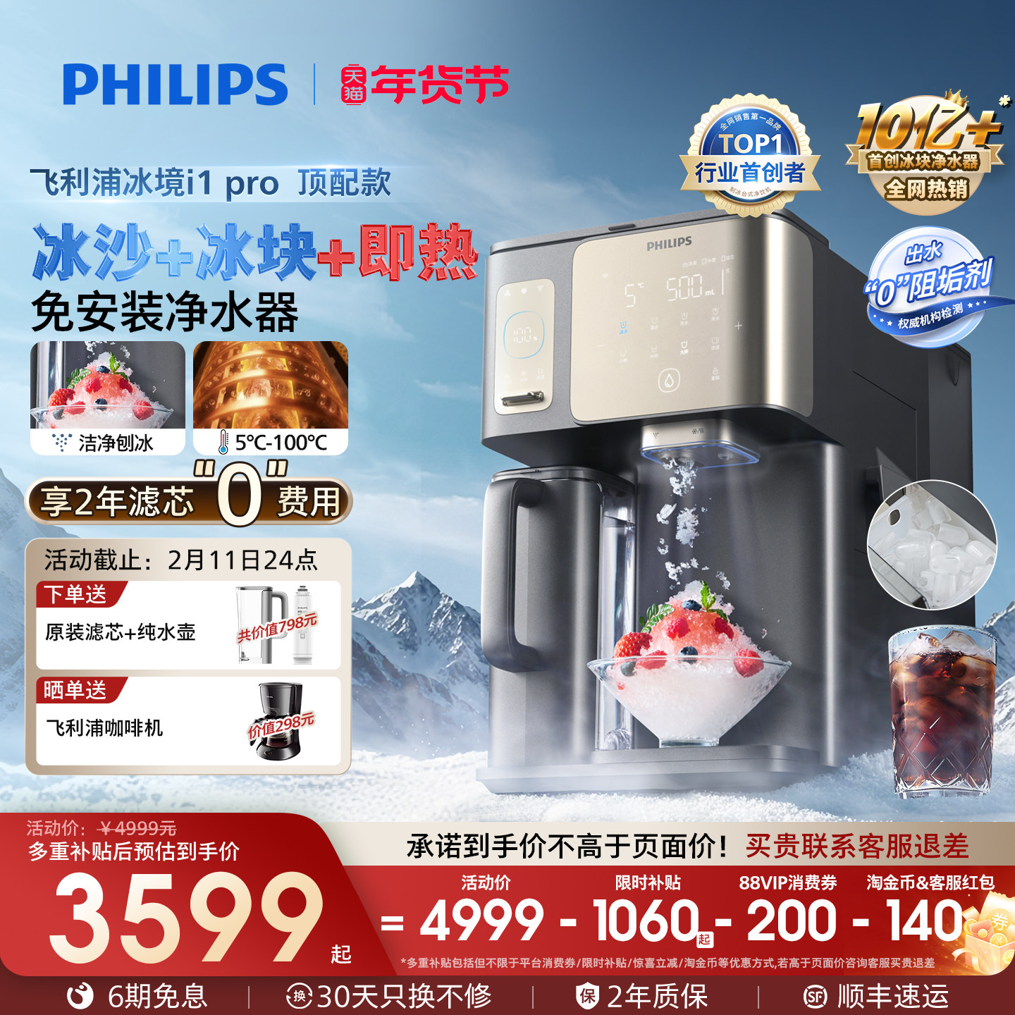 飞利浦冰境i1pro净水器制冰块冰沙即热式一体直饮水机台式净饮机