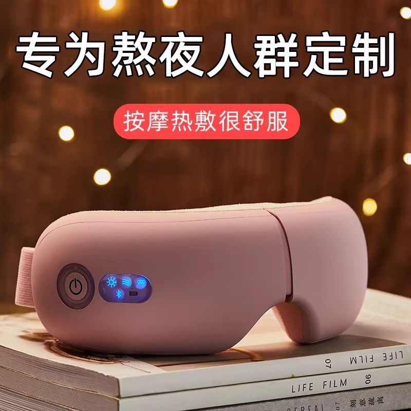 蒸汽眼罩充电缓解眼疲劳热敷护眼仪眼部按摩器眼睛新年生日礼物女