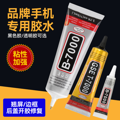 黑色边框密封胶手机维修显示屏