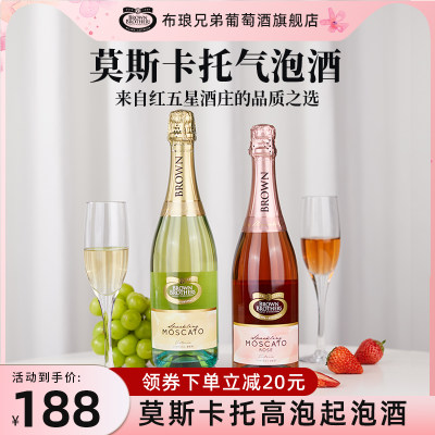 布琅兄弟香槟莫斯卡托起泡酒