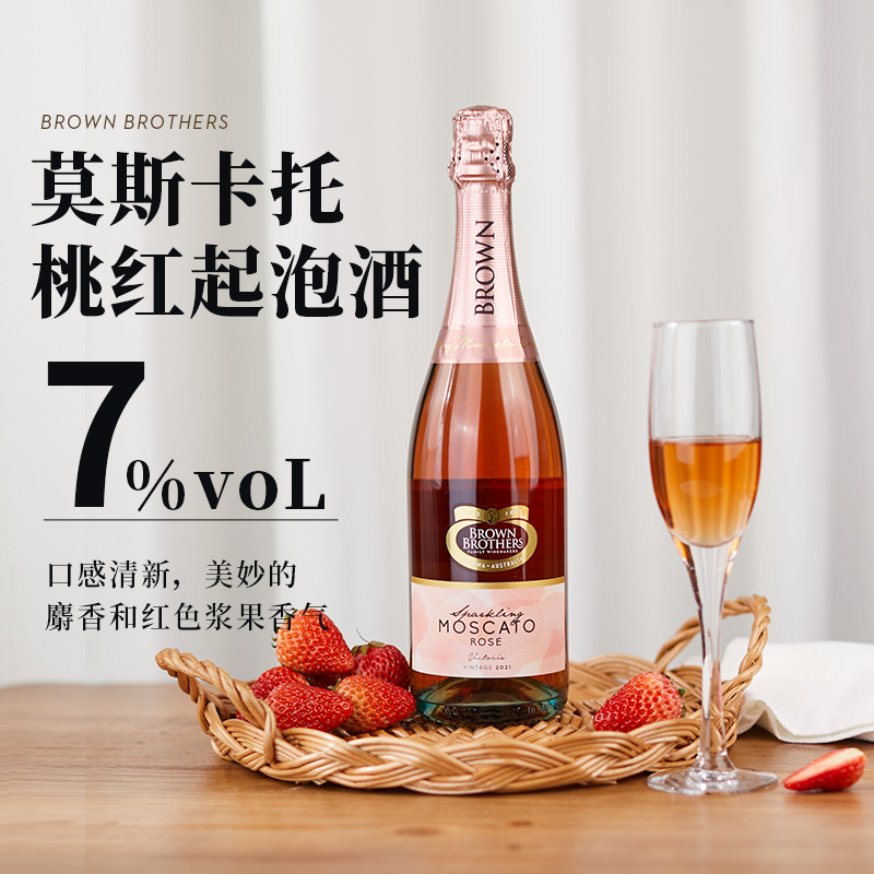 布琅兄弟莫斯卡托桃红起泡葡萄酒澳大利亚原瓶进口甜型气泡酒微醺