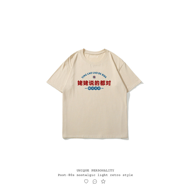 不二玩味纯棉国潮搞怪文字趣味男女中大童装短袖t恤姥姥说的都对