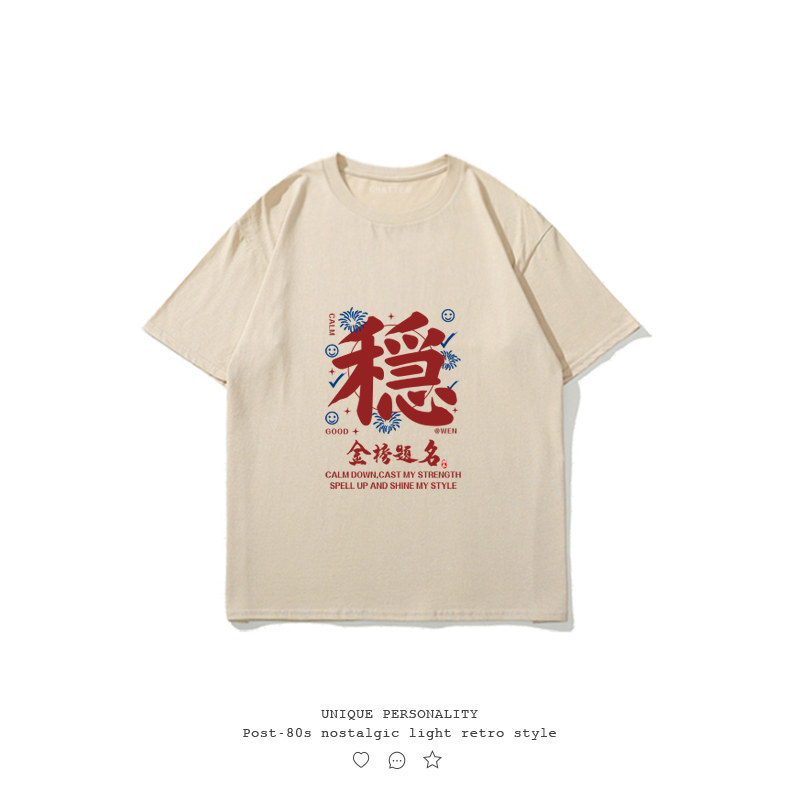 纯棉男女童国潮短袖T稳金榜题名