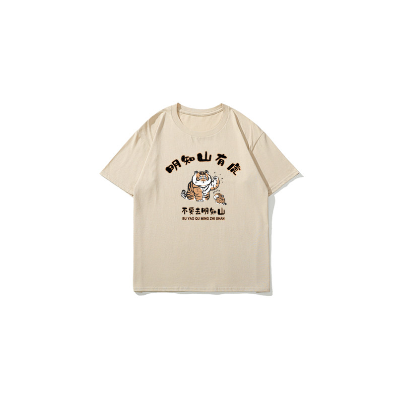 明知山有虎夏季童装短袖T恤男中大童国潮虎年纯棉圆领半袖体恤女
