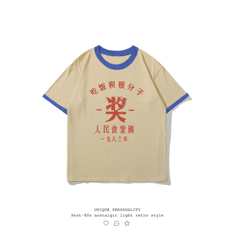 不二玩味圆领国潮复古短袖纯棉