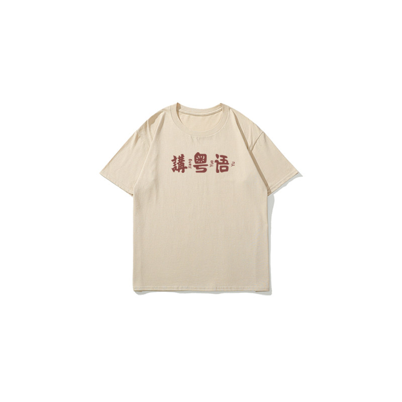 粤语广东话文字趣味儿童短袖t恤