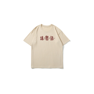 讲粤语广东话文字儿童短袖T恤男中大童趣味国潮纯棉圆领体恤宽松