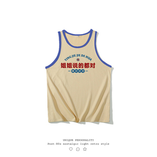 不二玩味纯棉夏装国潮妈见打系列男女中大童彩边背心姐姐说的都对