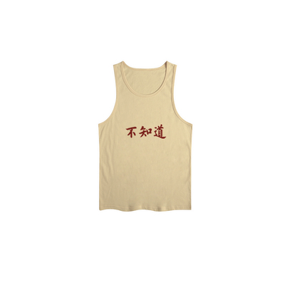 不知道国潮背心夏季复古