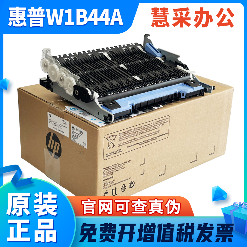 原装W1B44A惠普服务液容器