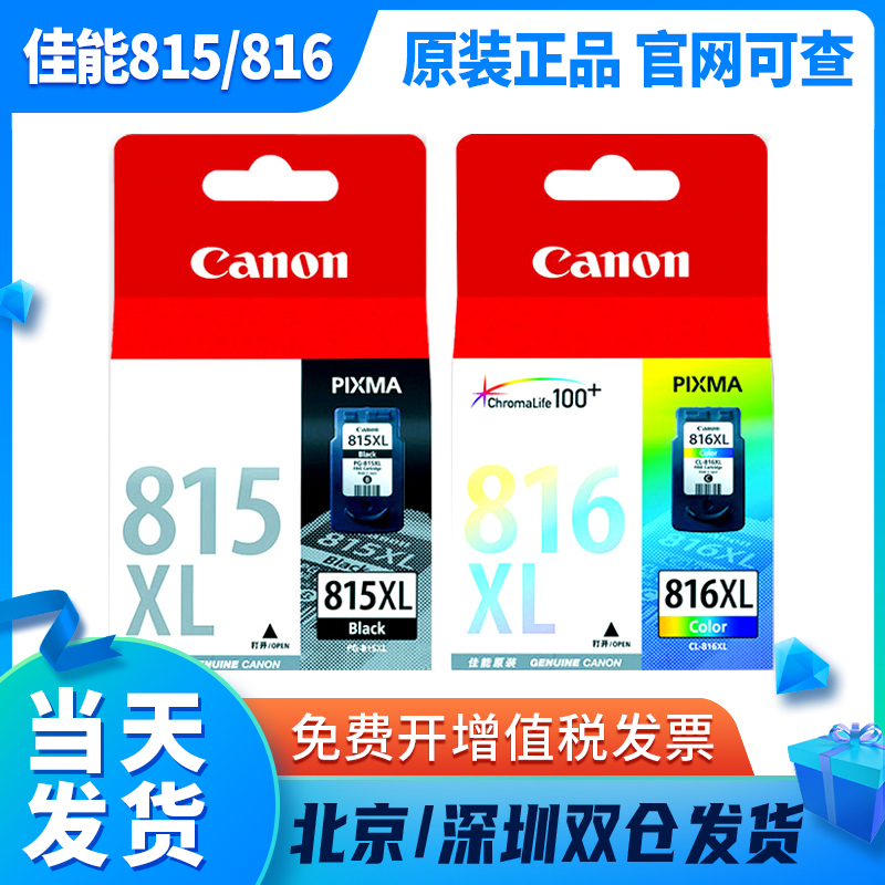 原装佳能815墨盒 816XL MP236 259 288 IP2780MX368打印机 黑彩色