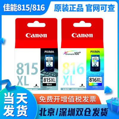 原装佳能815墨盒黑ip2780彩色